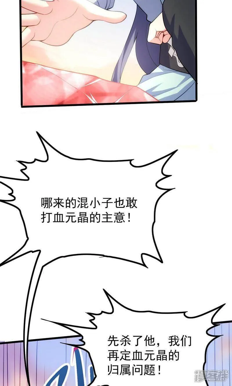 万道主宰漫画,第48话 掌心岛，血元晶55图