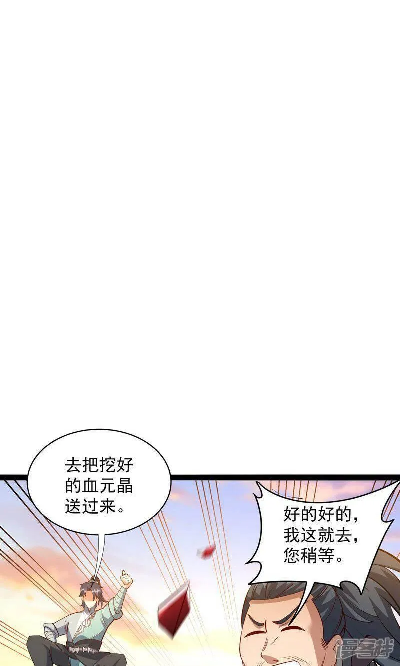 万道主宰漫画,第49话 勤劳的打工人44图