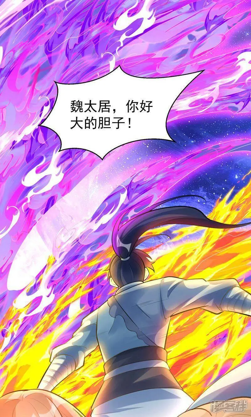 万界主宰漫画,第57话 天才云集激战前夕48图