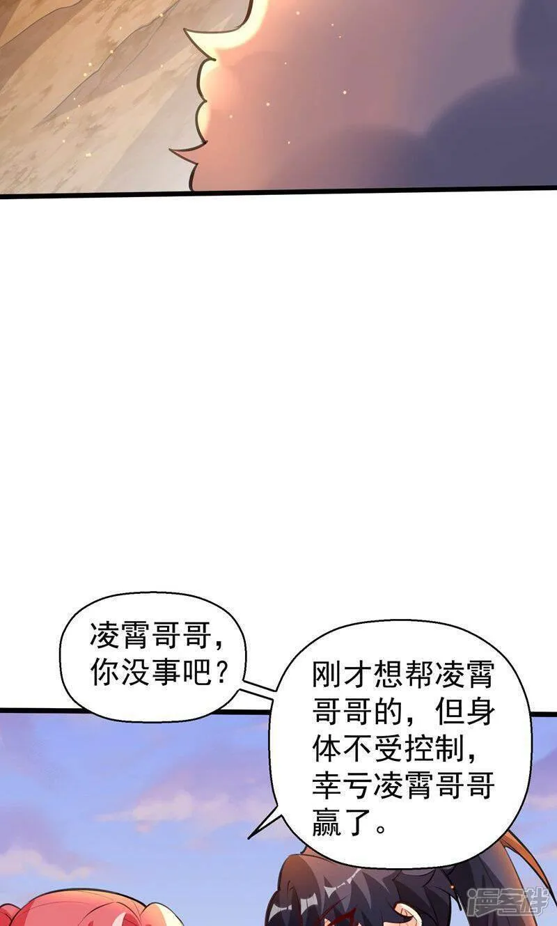 万道主宰漫画,第60话 太好了!你终于回来了22图