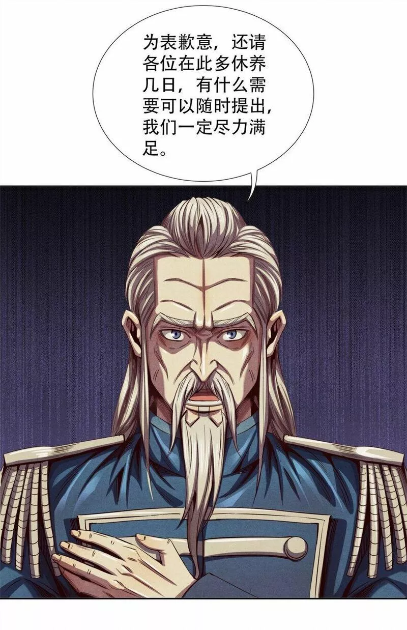 旧日主宰值得买吗漫画,51 古心的计划21图