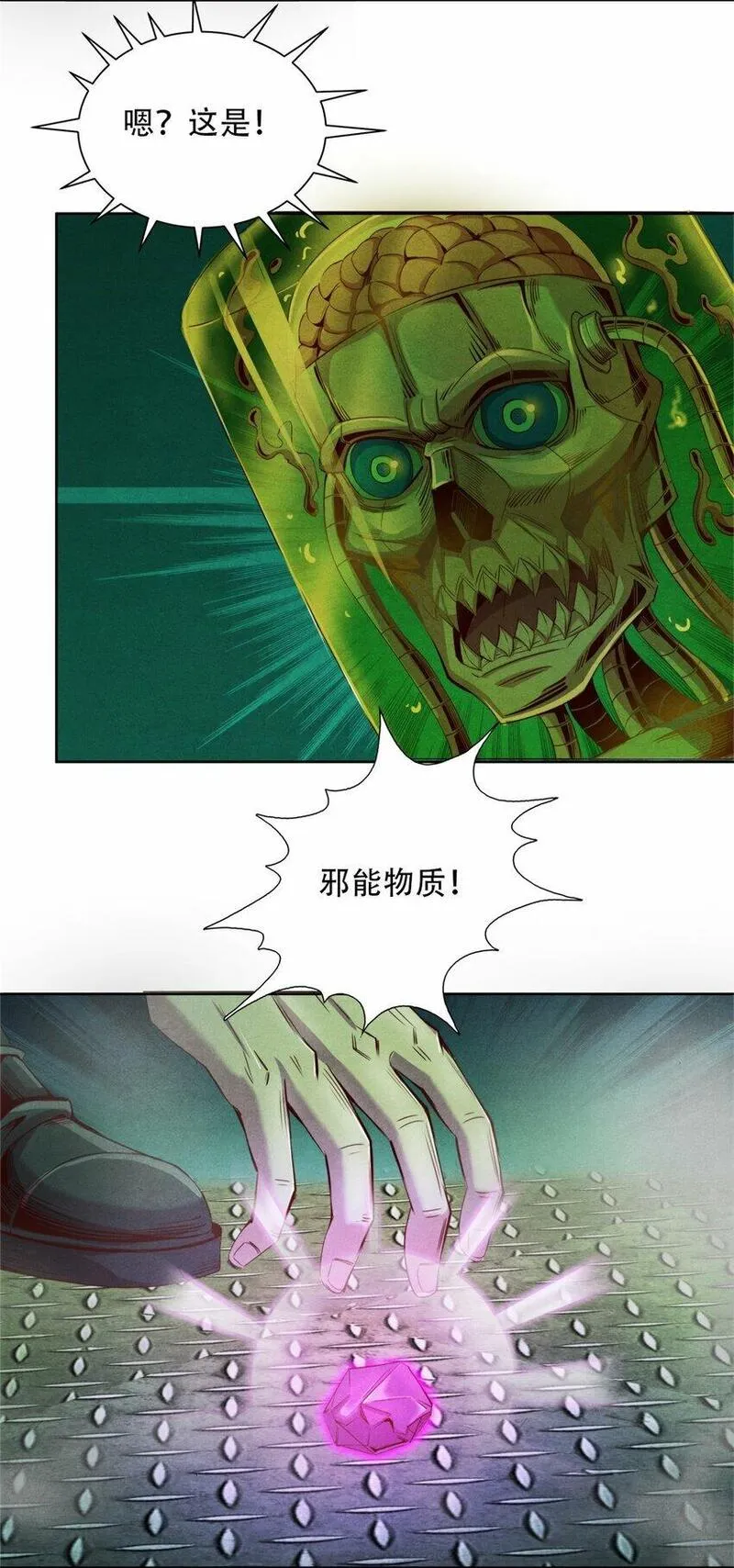 旧日主宰值得买吗漫画,58 康坦斯的秘密17图