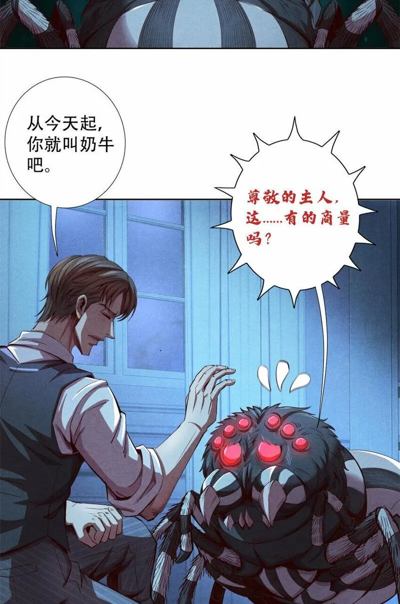 旧日主宰值得买吗漫画,61 邪灵界的真相20图