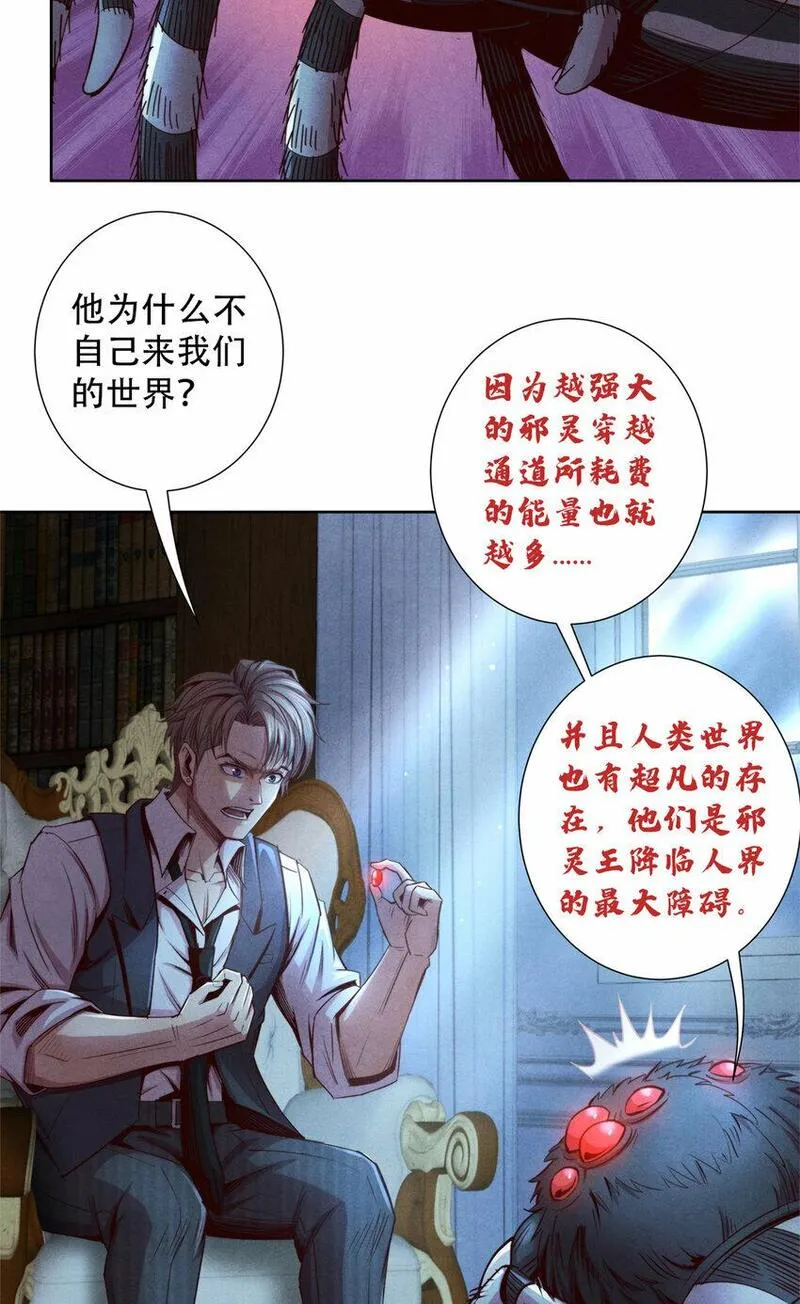 旧日主宰值得买吗漫画,61 邪灵界的真相13图