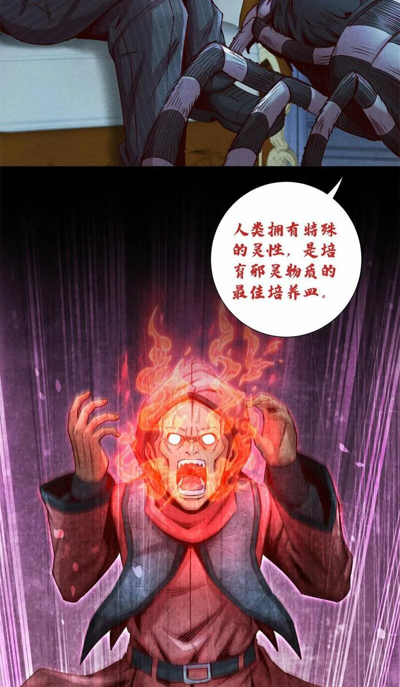 旧日主宰值得买吗漫画,61 邪灵界的真相4图