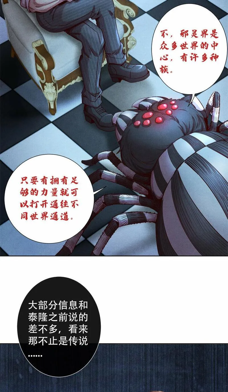 旧日主宰值得买吗漫画,61 邪灵界的真相6图