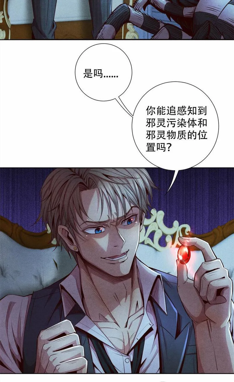 旧日主宰值得买吗漫画,61 邪灵界的真相14图