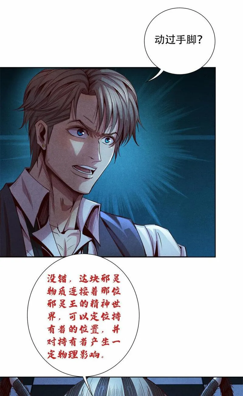 旧日主宰值得买吗漫画,61 邪灵界的真相9图