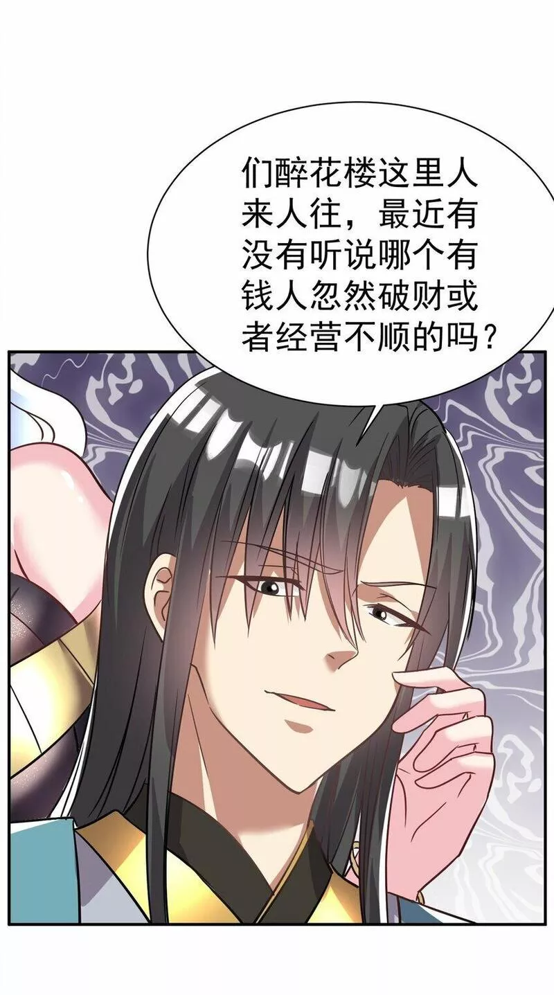 我在魔界当卧底漫画,44. 穷鬼20图