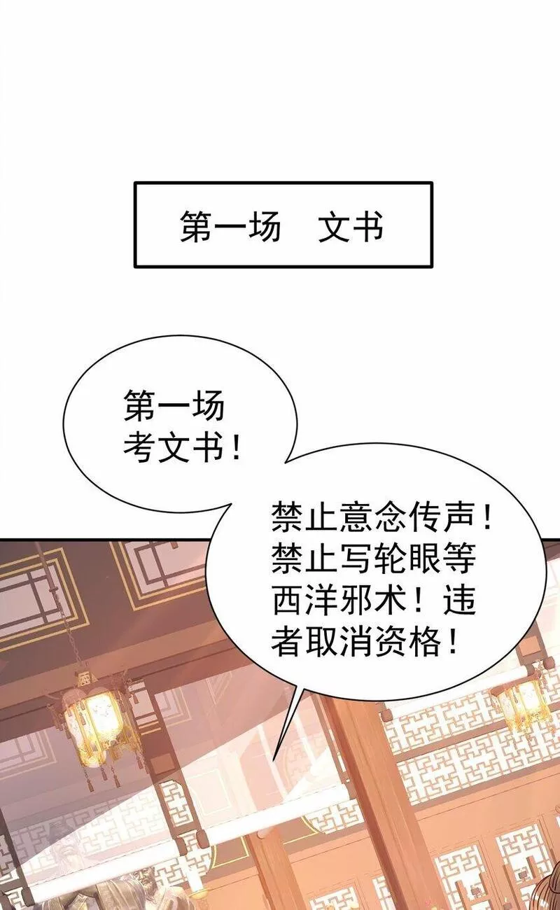 我在魔界当卧底漫画,54. 三大考验5图