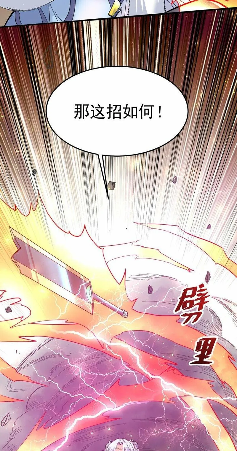 我在魔界当卧底漫画,61. 天剑出鞘31图