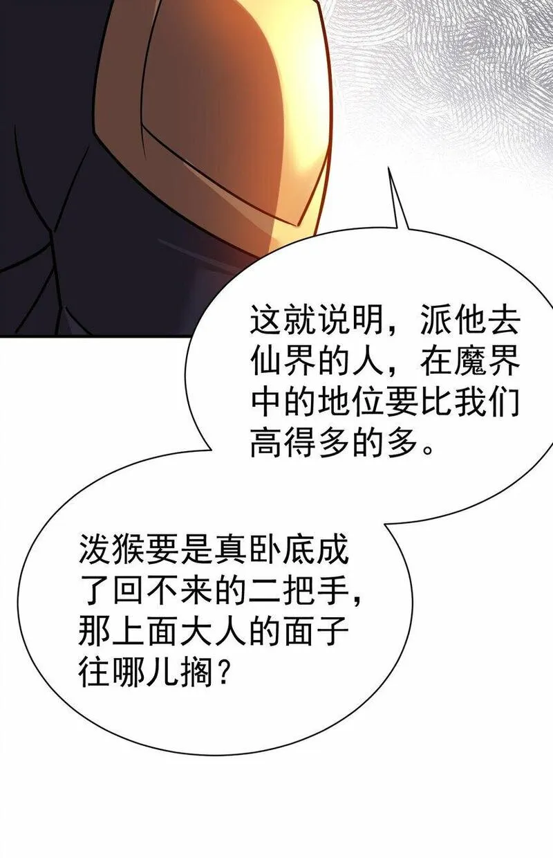 我在魔界当卧底漫画,65. 分派碑15图