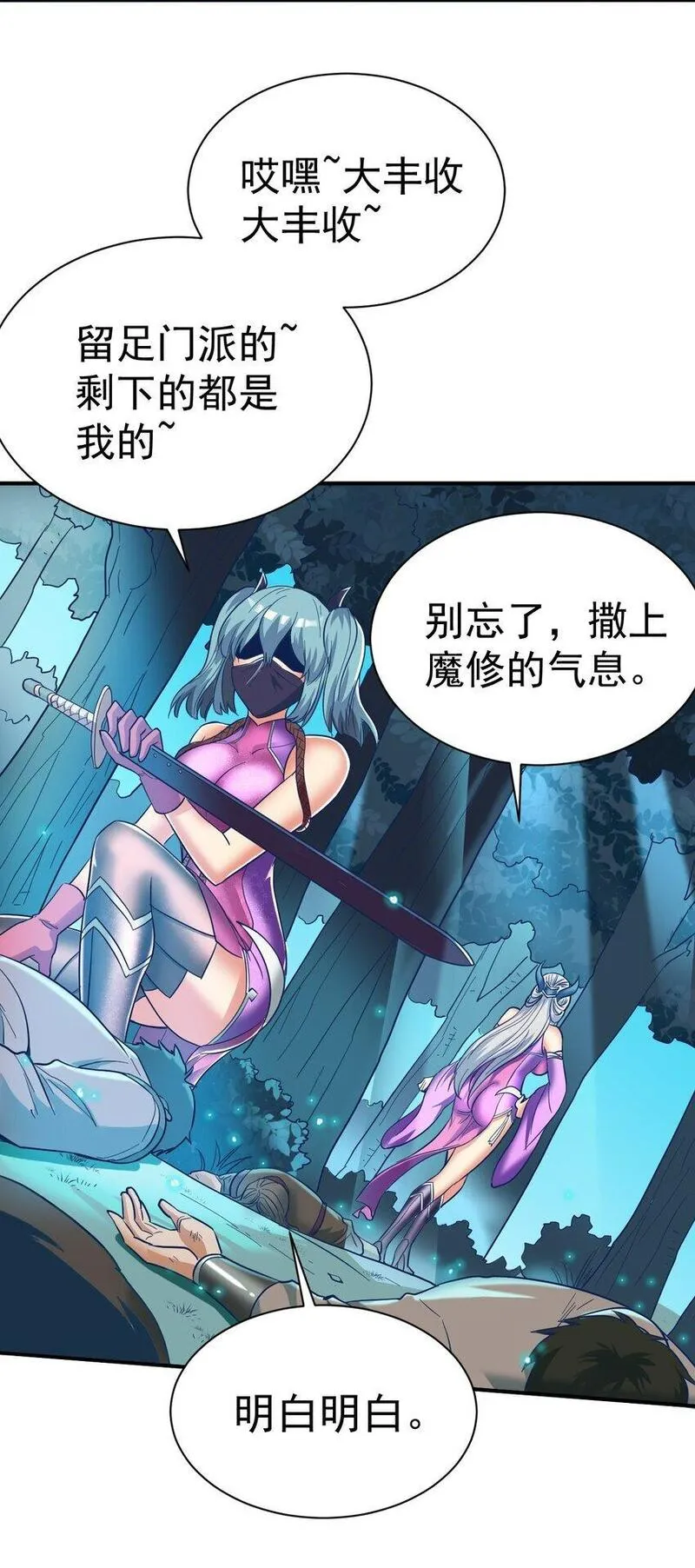 我在魔界当卧底漫画,77 大事业37图