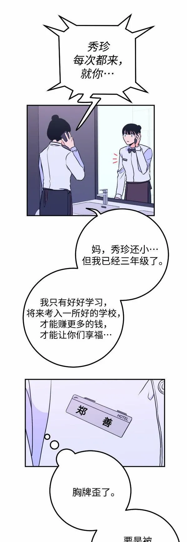 深渊之手漫画,[第10话] 兼职（2）20图