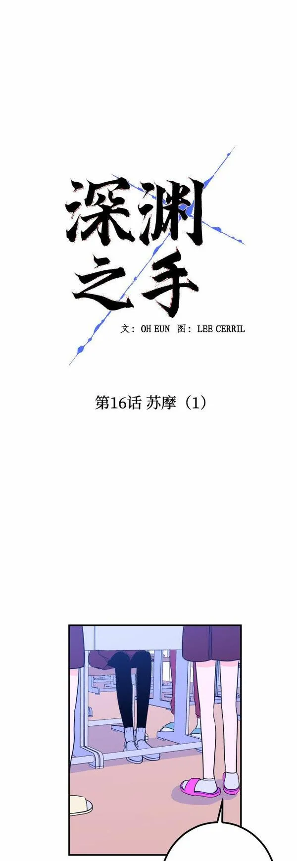 深渊之手漫画,[第16话] 苏摩（1）22图