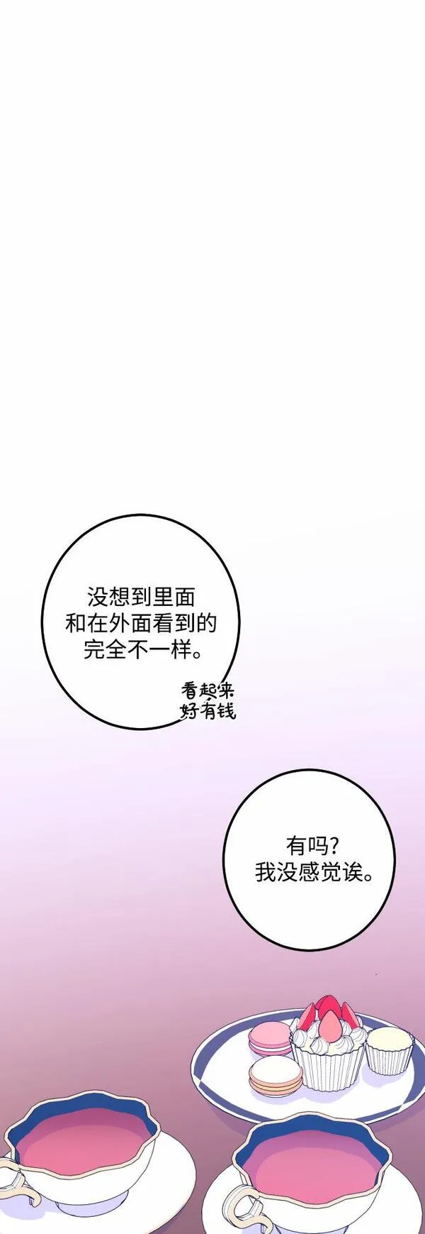 深渊之手漫画,[第17话] 苏摩（2）25图