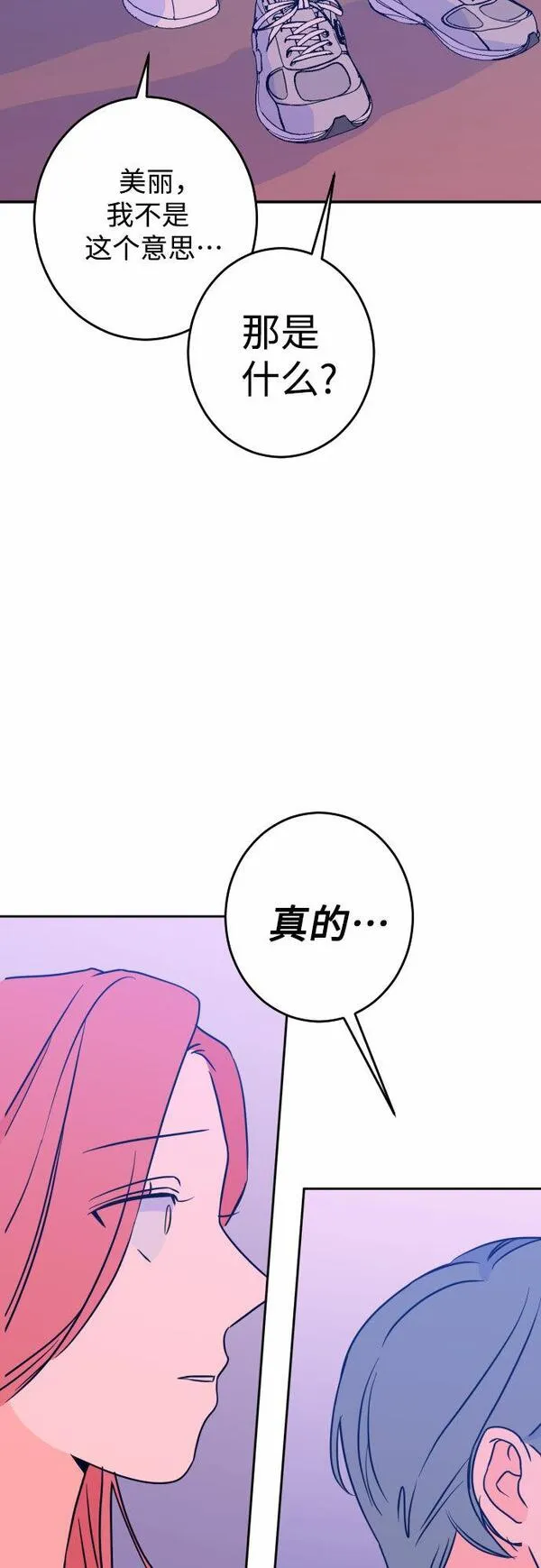 深渊领主漫画,[第23话] 关系（2）14图