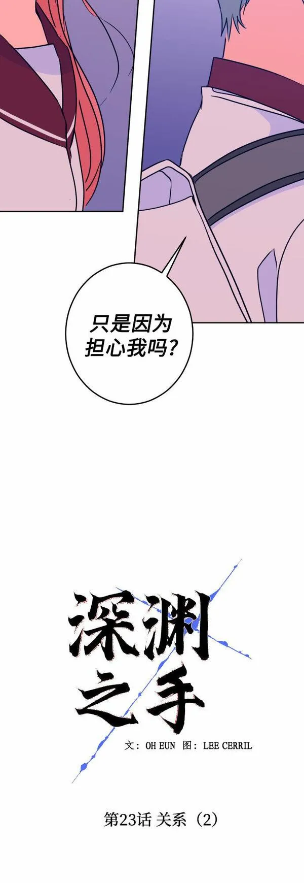 深渊领主漫画,[第23话] 关系（2）15图