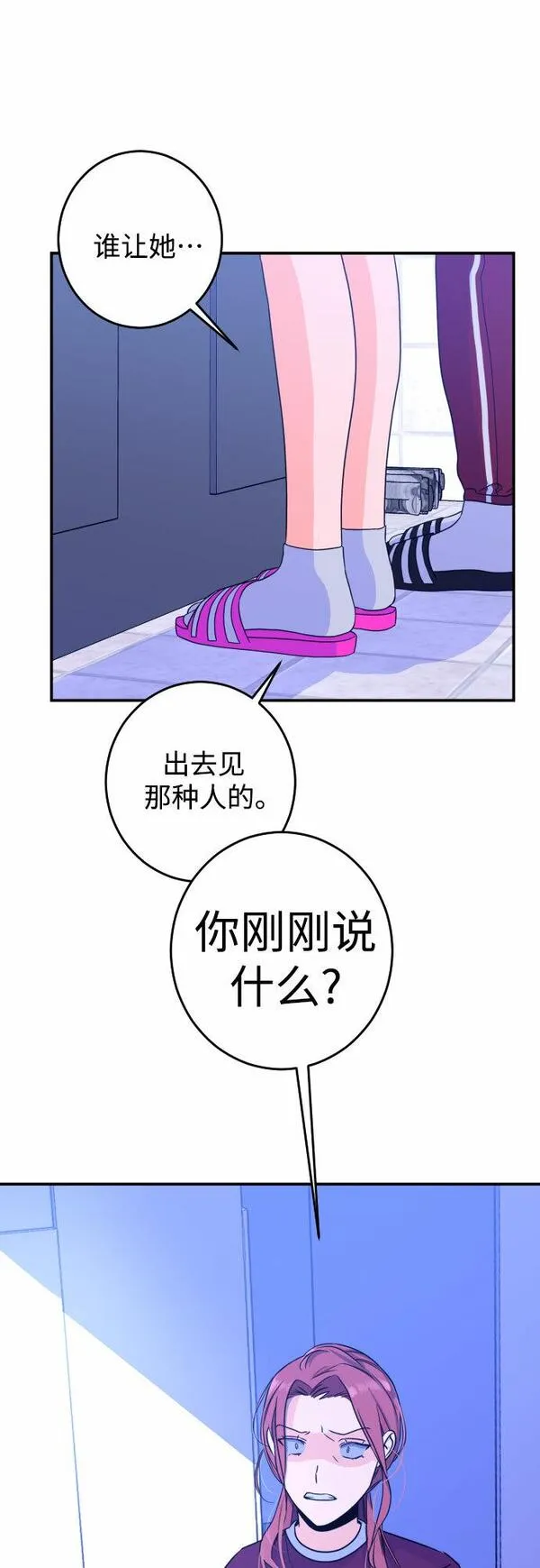 深渊之手漫画,[第24话] 关系（3）21图