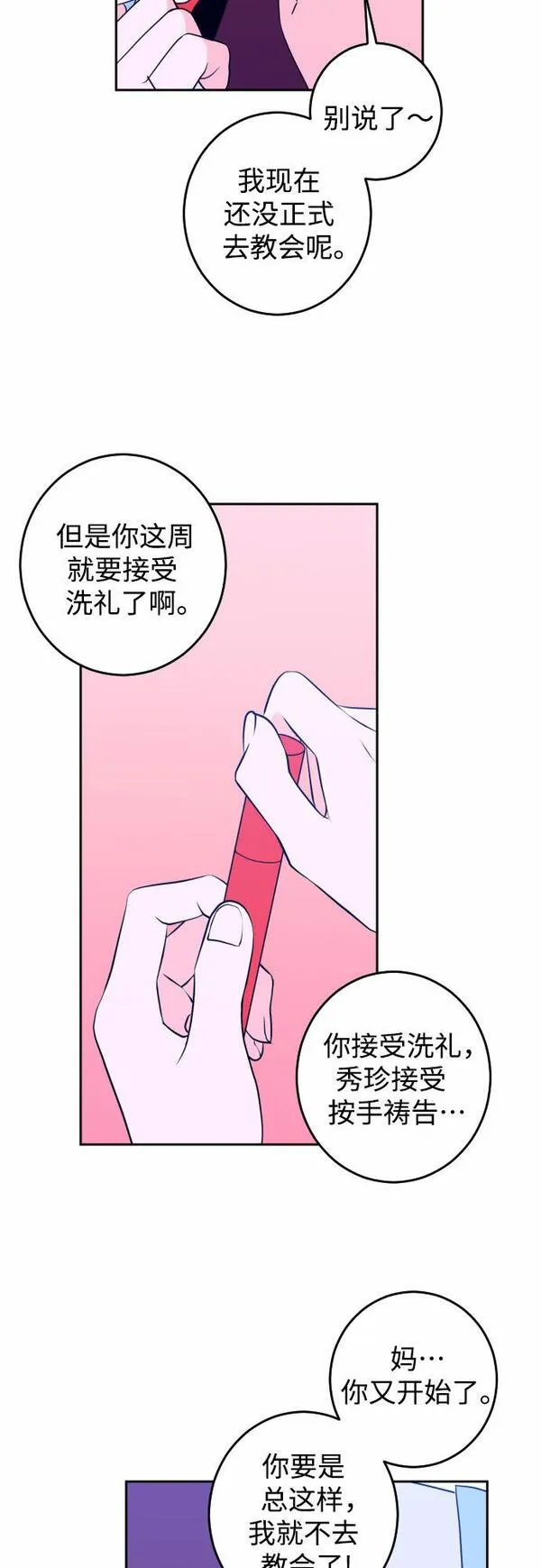 深渊领主漫画,[第30话] 洗礼（2）18图