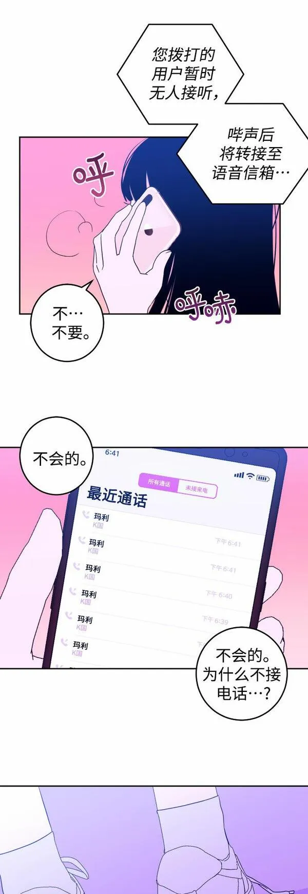 深渊之手漫画,[第32话] 洗礼（4）27图