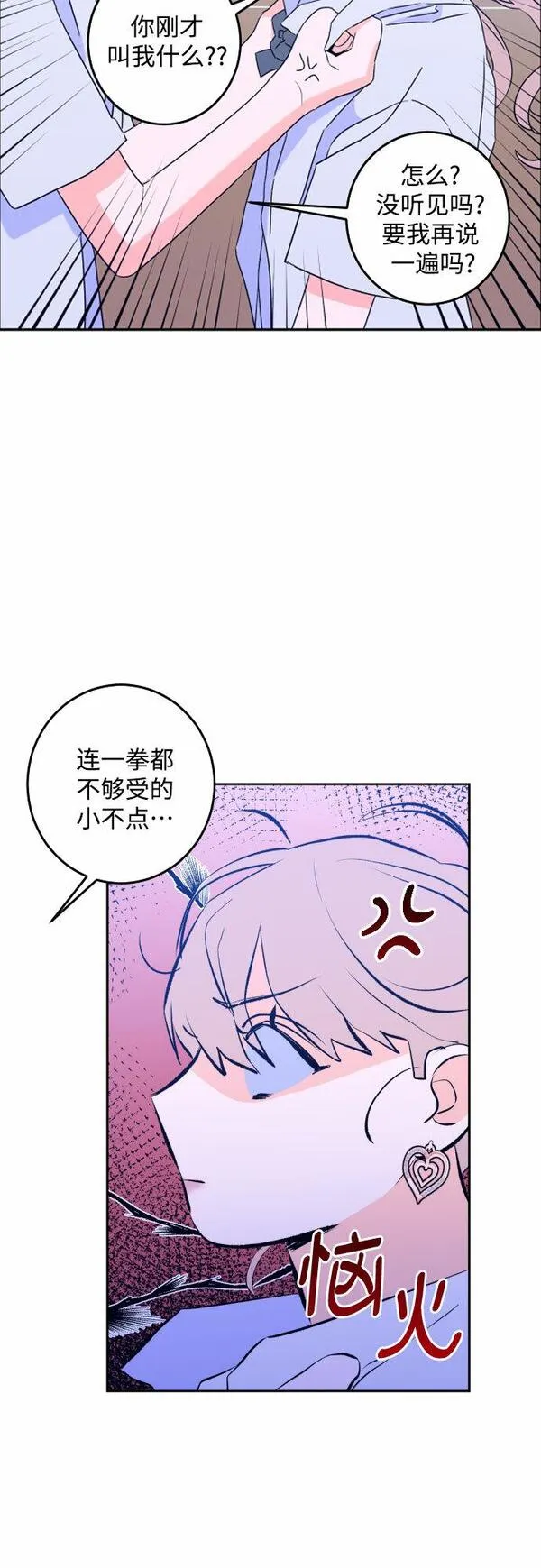 深渊之手漫画,[第二季] 第10话 你X我吗?（1）4图