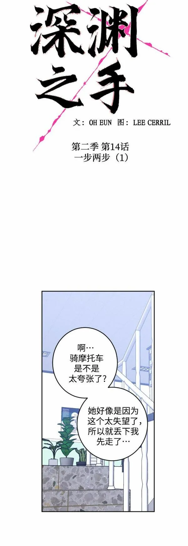 深渊之手漫画,[第二季] 第14话 一步两步（1）11图