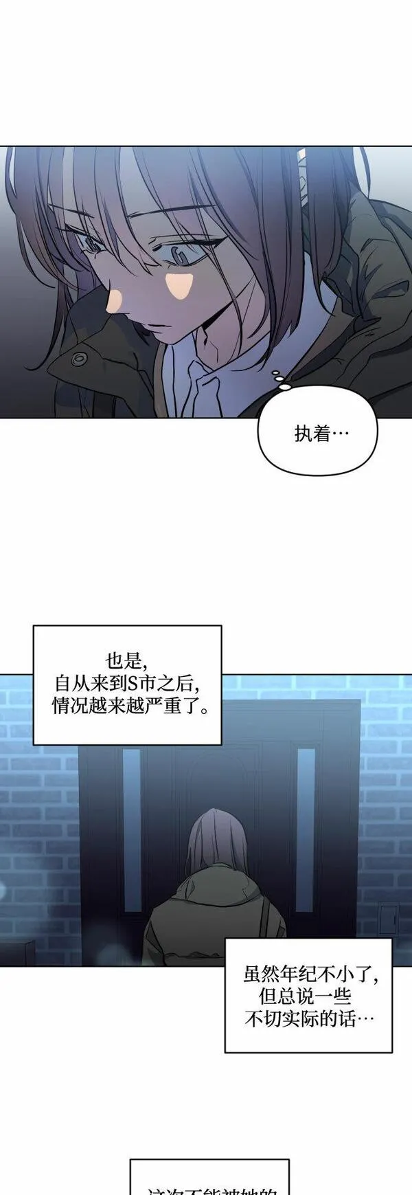 深渊之手漫画,[第三季] 第2话 日熙和郑善29图