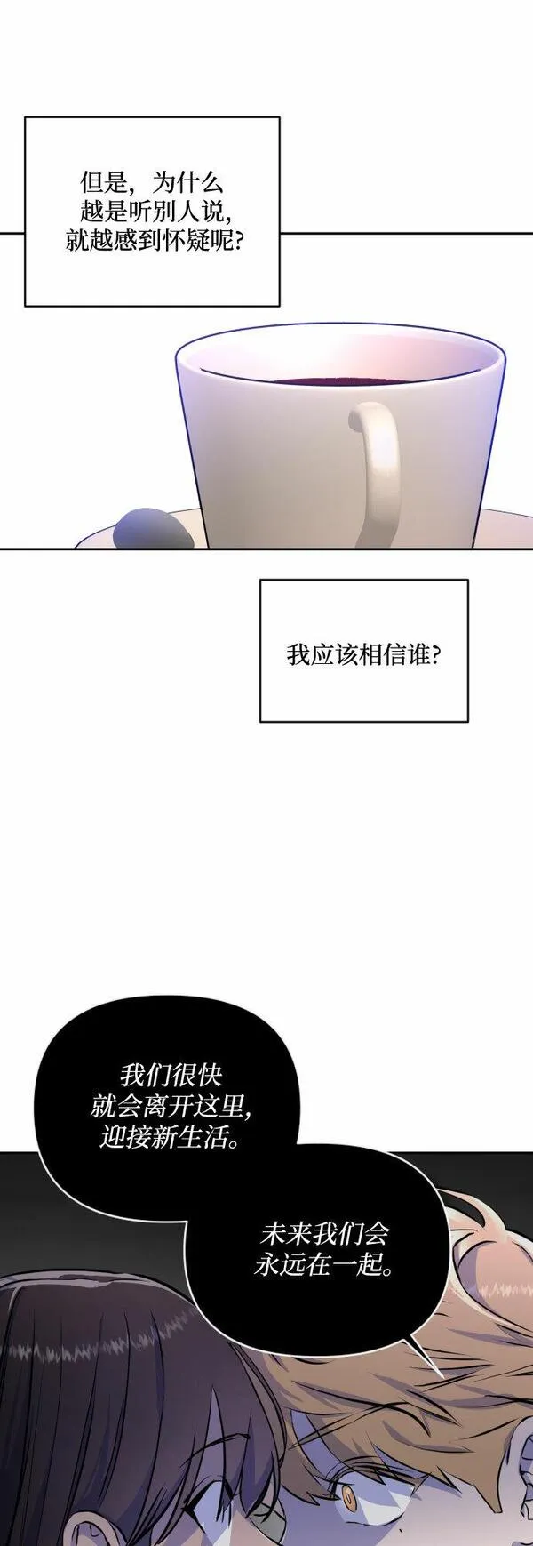 深渊之手漫画,[第三季] 第9话 陈米娜（2）33图