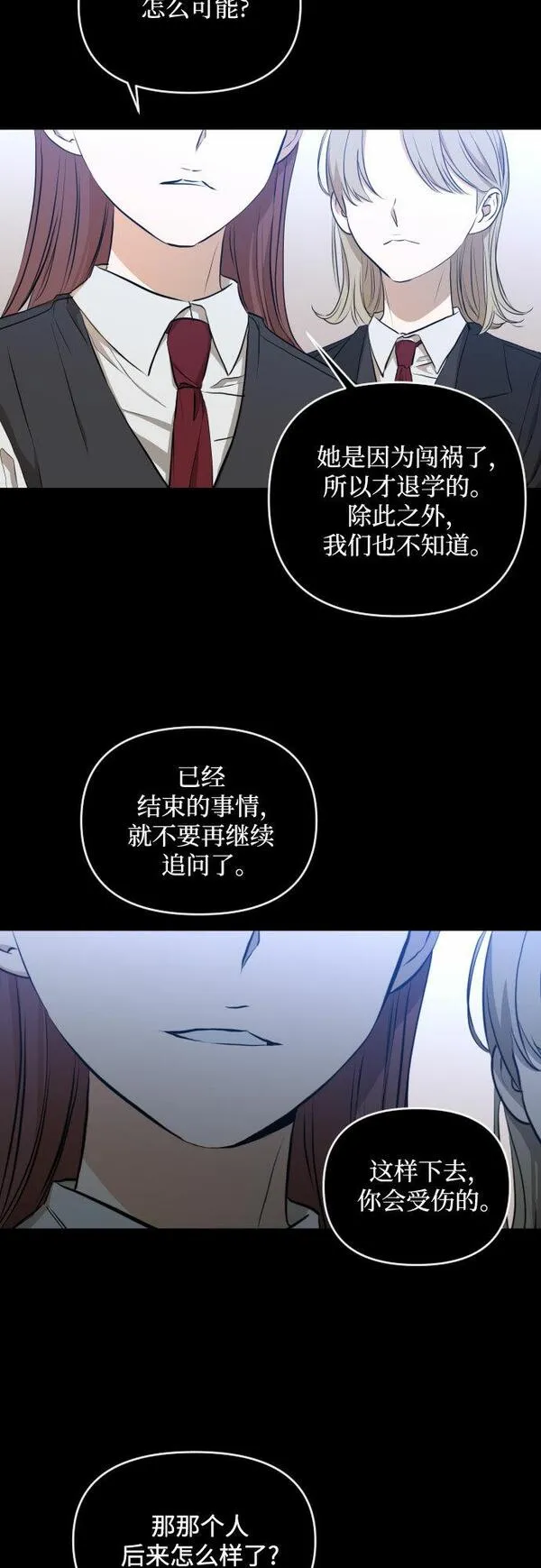 深渊之手漫画,[第三季] 第9话 陈米娜（2）19图