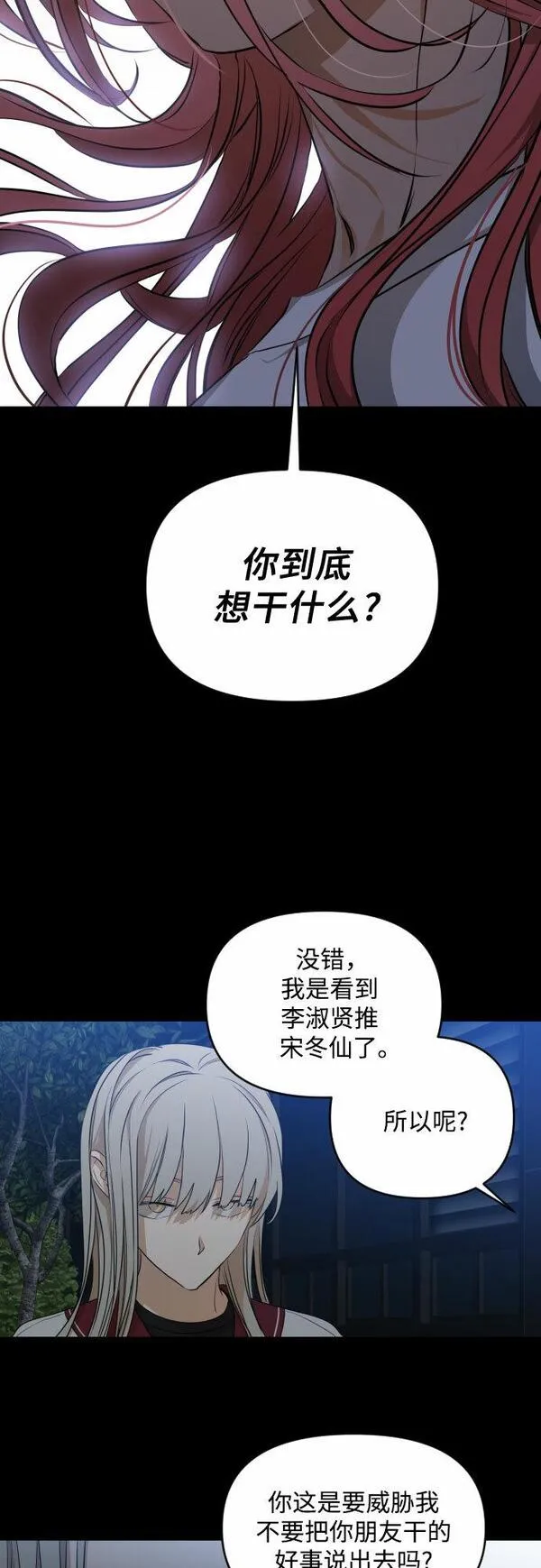 深渊之手漫画,[第三季] 第13话 金再喜（2）32图