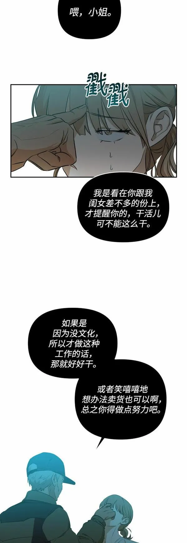 深渊之手漫画,[第三季] 第15话 李淑贤（1）23图