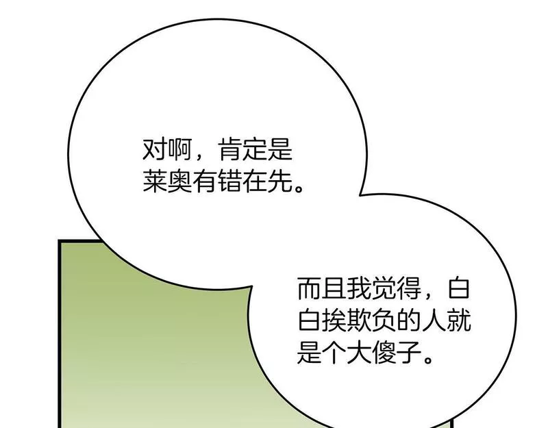 穿越后男主们被我掰直了漫画,第36话 霸凌真相185图