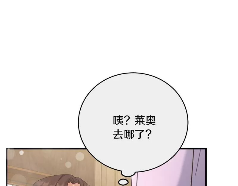 穿越后男主们被我掰直了漫画,第36话 霸凌真相151图