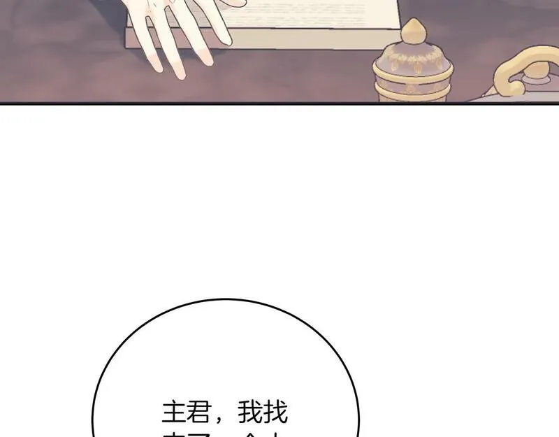 穿越后男主们被我掰直了漫画,第43话 收到礼物172图