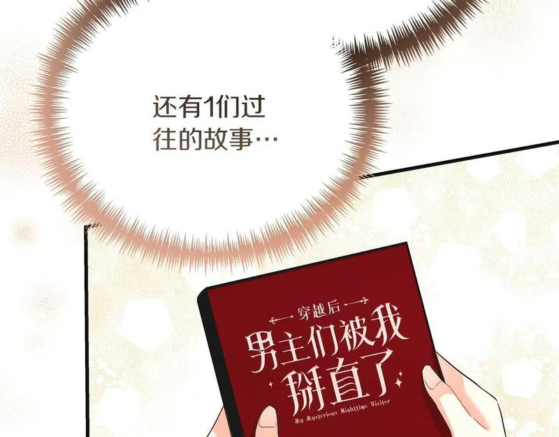 穿越后男主们被我掰直了漫画,第46话 找回书本197图