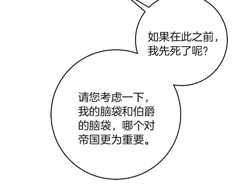 穿越后男主们被我掰直了漫画,第49话 为皇帝疗伤43图