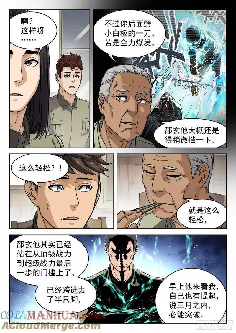 穹顶之下正片全集免费漫画,102：超级战力7图