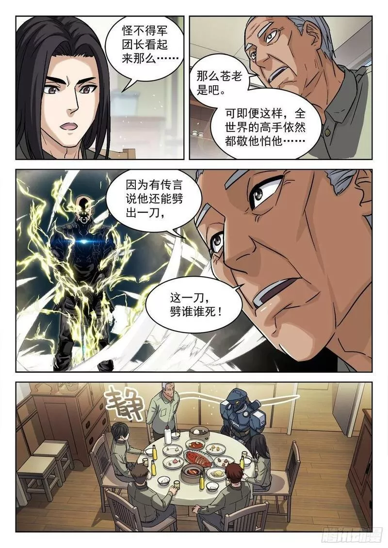 穹顶之下正片全集免费漫画,102：超级战力20图