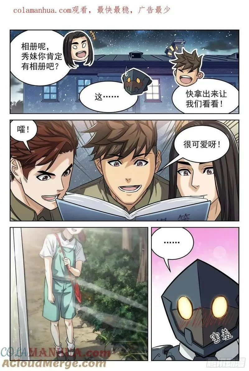 穹顶之下正片全集免费漫画,102：超级战力1图