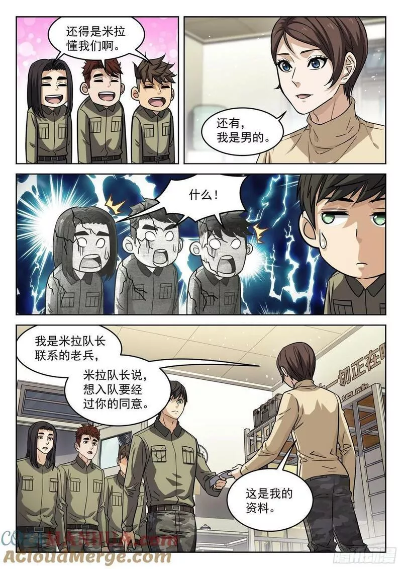 穹顶之下正片全集免费漫画,103：齐柔柔13图