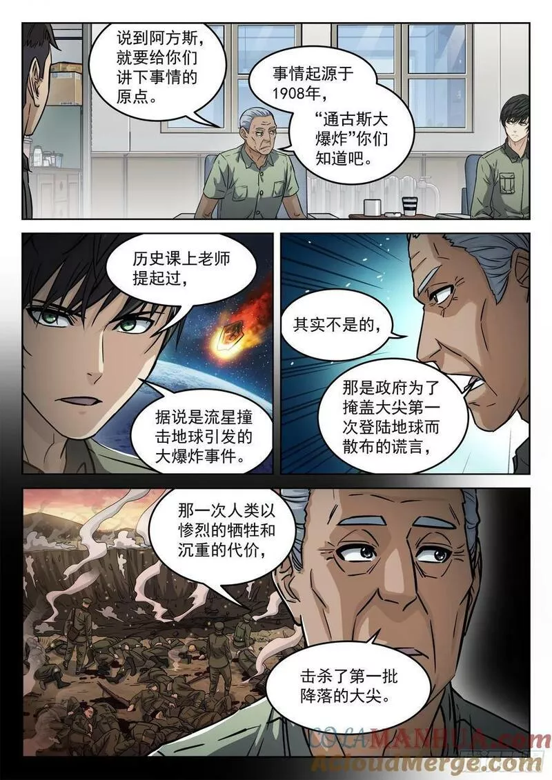 穹顶之上辛摇翘结局漫画,104：阿方斯13图