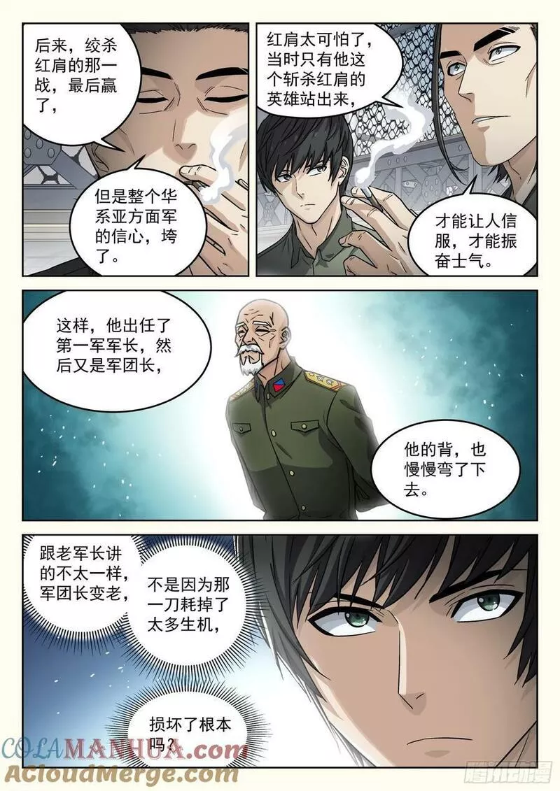 穹顶之上辛摇翘结局漫画,104：阿方斯9图