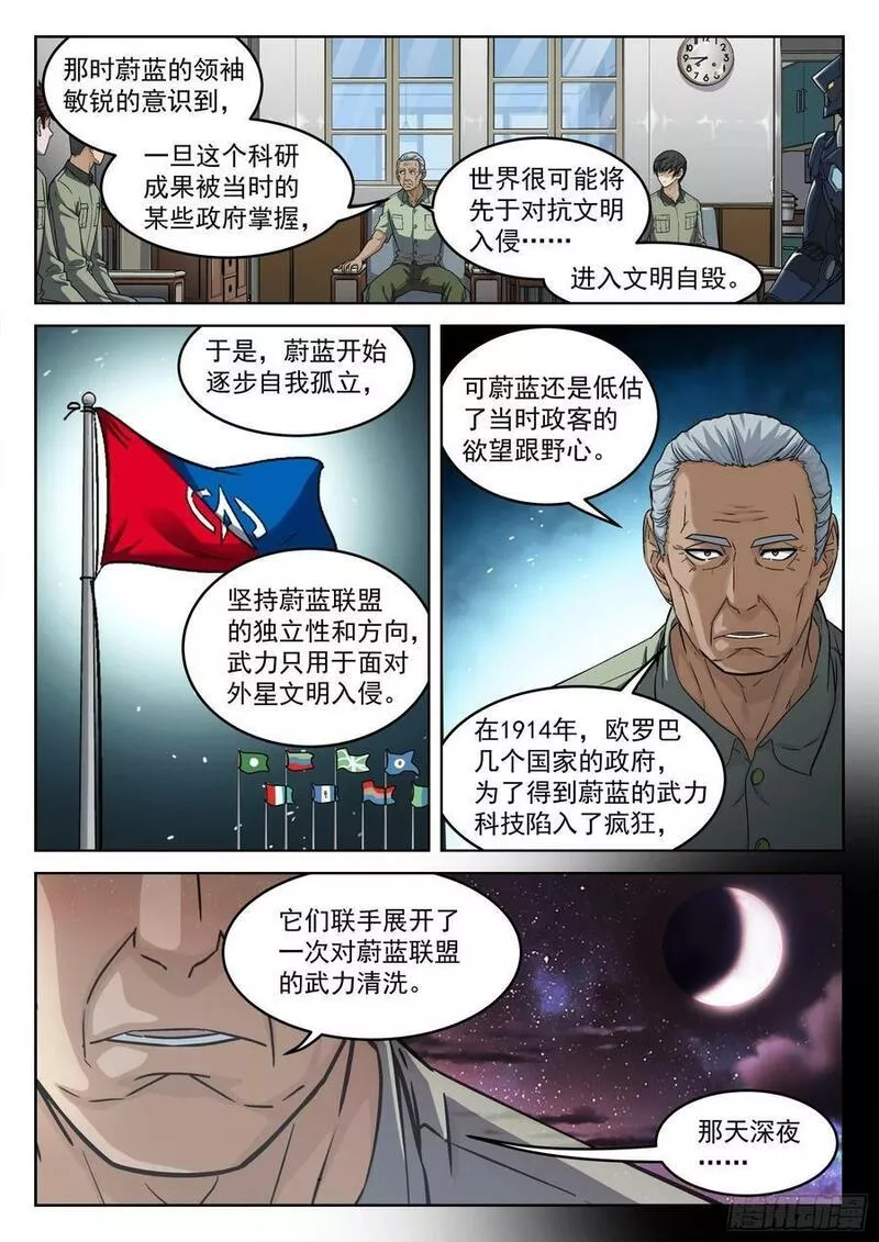 穹顶之上辛摇翘结局漫画,104：阿方斯19图