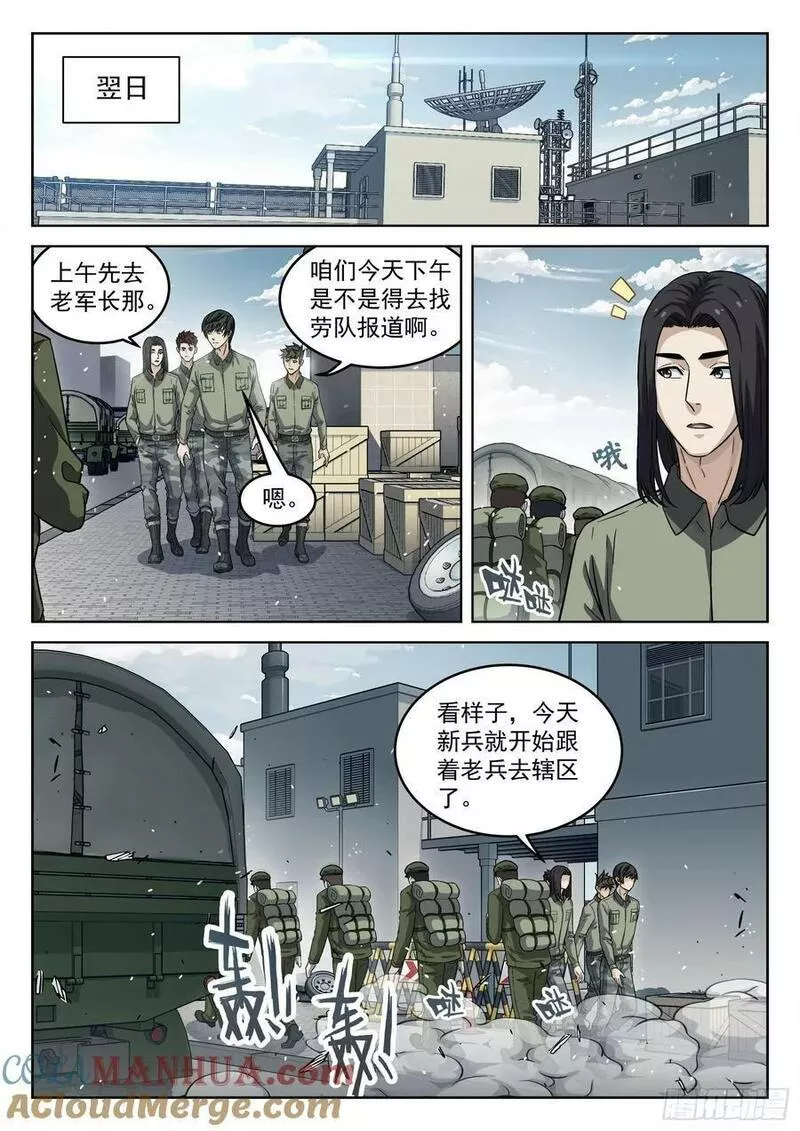 穹顶之上辛摇翘结局漫画,104：阿方斯3图