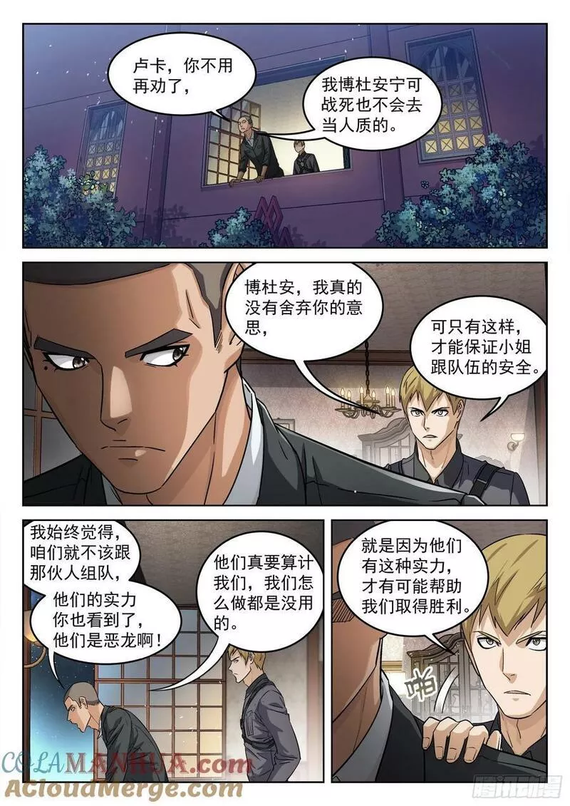 穹顶之上辛摇翘结局漫画,107：你怎么会7图