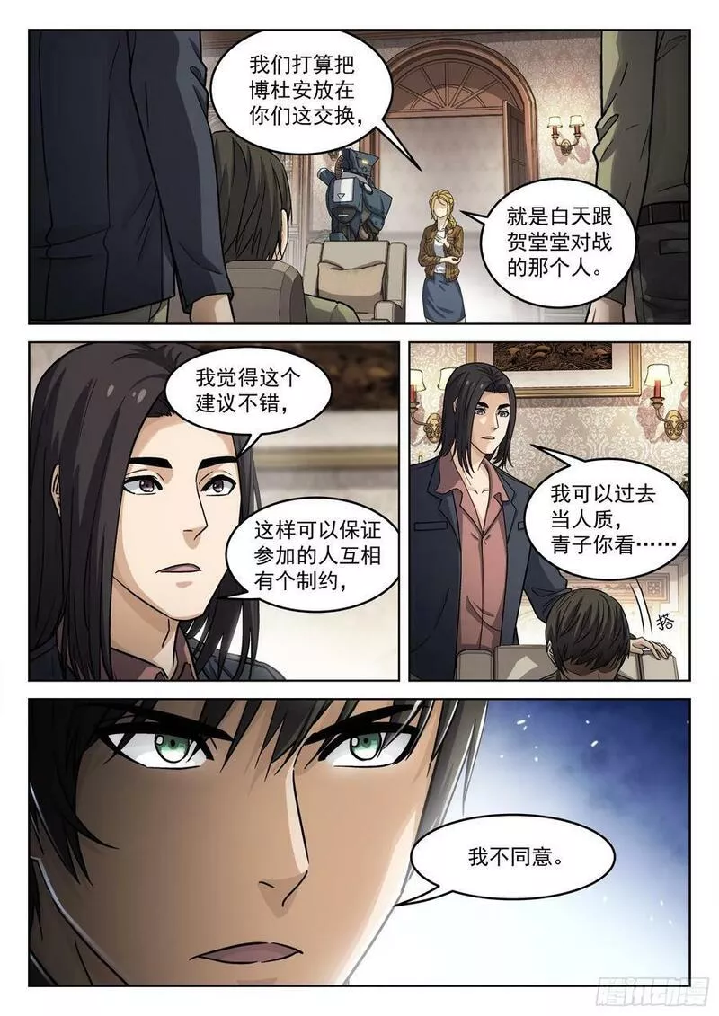 穹顶之上辛摇翘结局漫画,107：你怎么会6图