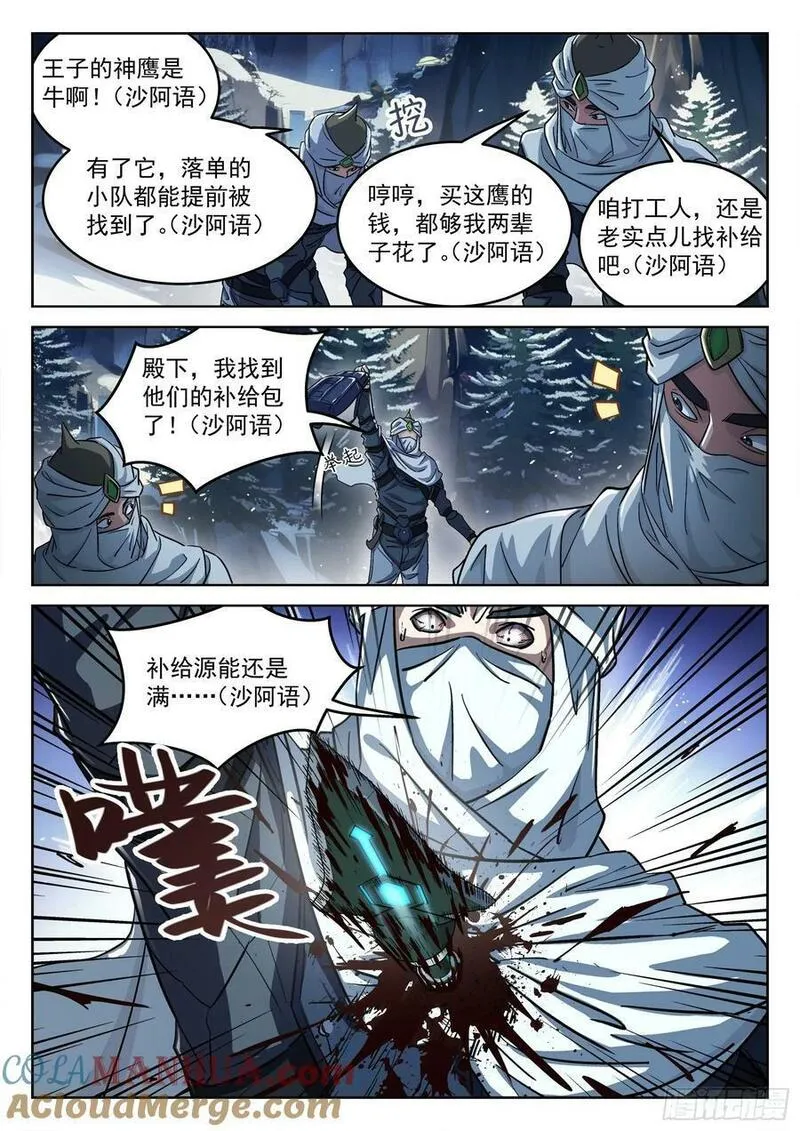 穹顶之上电影完整版免费看漫画,110：有埋伏3图