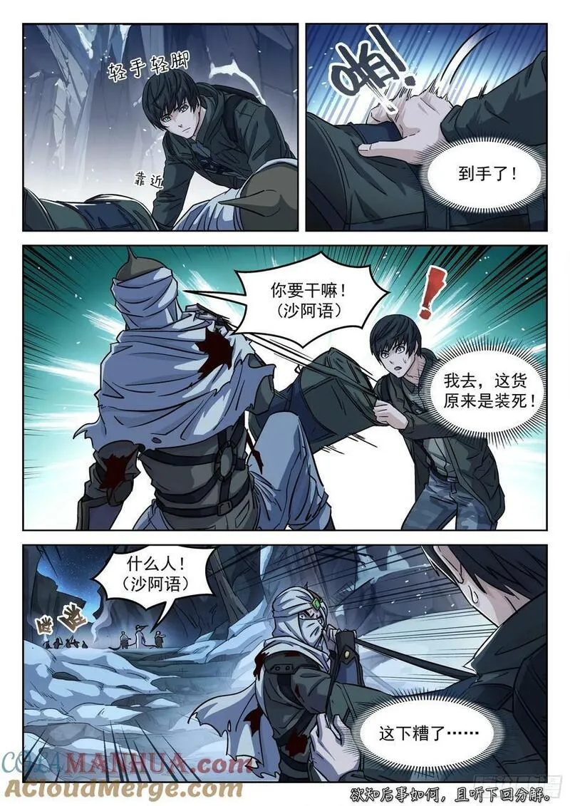 穹顶之上电影完整版免费看漫画,110：有埋伏15图