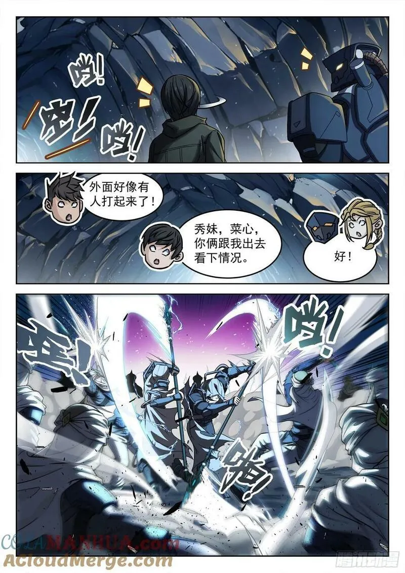 穹顶之上电影完整版免费看漫画,110：有埋伏9图